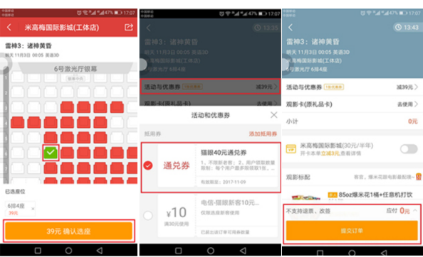 猫眼APP优惠券使用方法