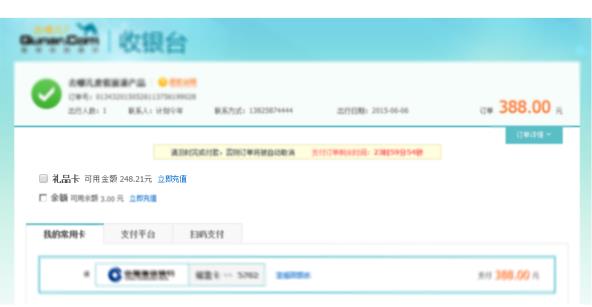 去哪儿礼品卡支付