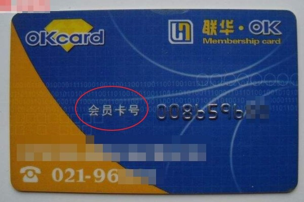 联华OK积点卡与联华OK会员卡有什么区别呢？
