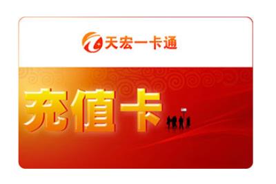 天宏易充卡回收