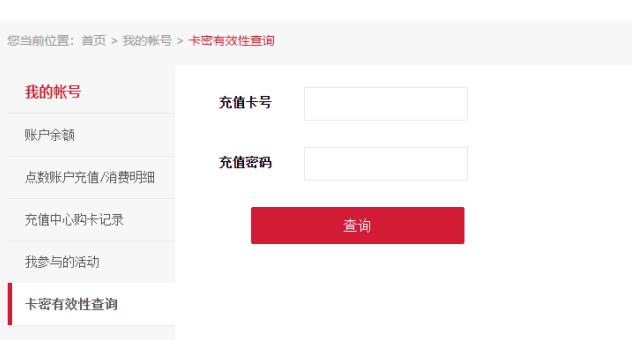 网易一卡通卡密有效性查询