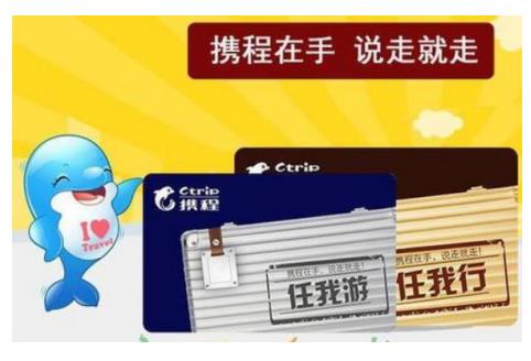 携程任我行回收