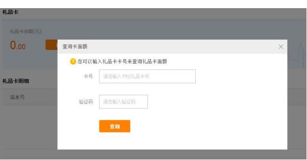 去哪儿礼品卡面额查询