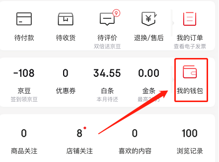 点击我的钱包