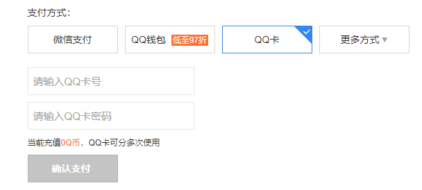 QQ卡怎么充值Q币?Q币一卡通充值卡如何充值q币呢?
