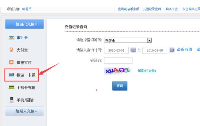 搜狐卡余额信息查询