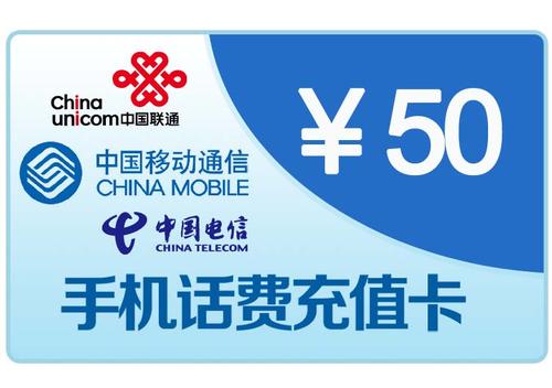 话费充值卡寄售（手机充值卡回收平台）