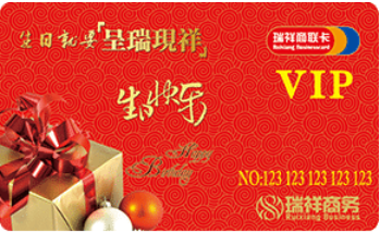 瑞祥商务生日卡