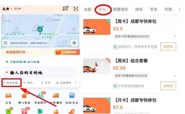 滴滴快车券购买