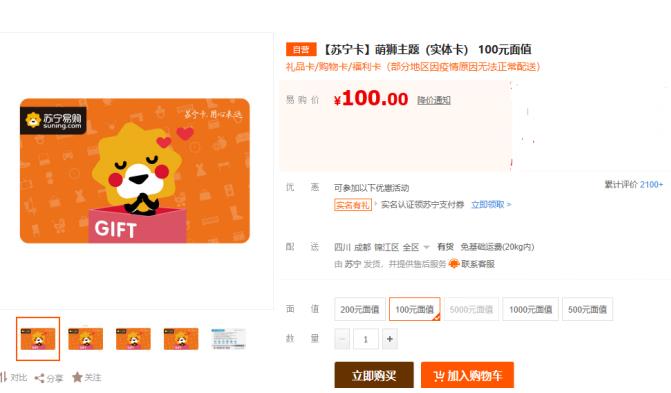 苏宁商城苏宁卡购买