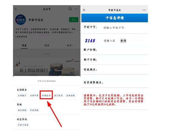中欣卡公众号查询余额