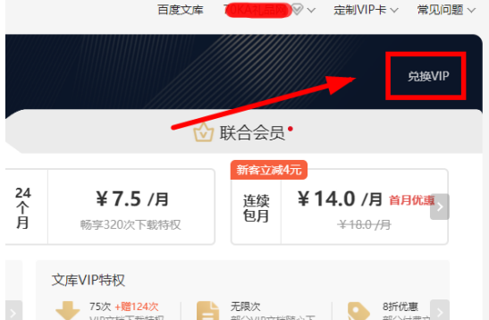 打开进入兑换VIP页面