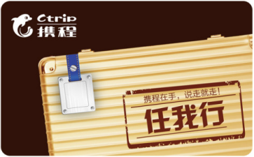 任我行礼品卡正面