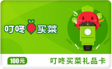叮咚买菜礼品卡余额查询