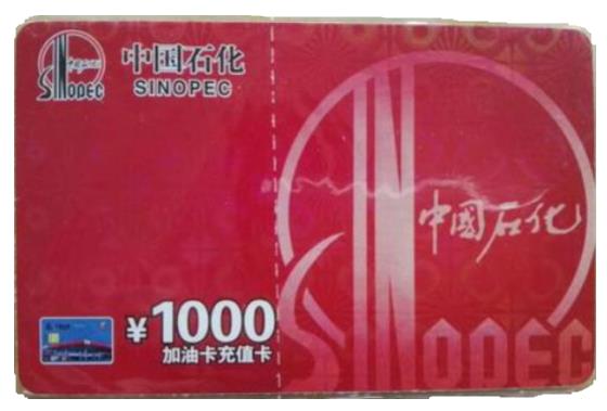 油卡回收一般是几个点，1000块油卡多少钱回收