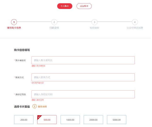 万商卡个人购卡