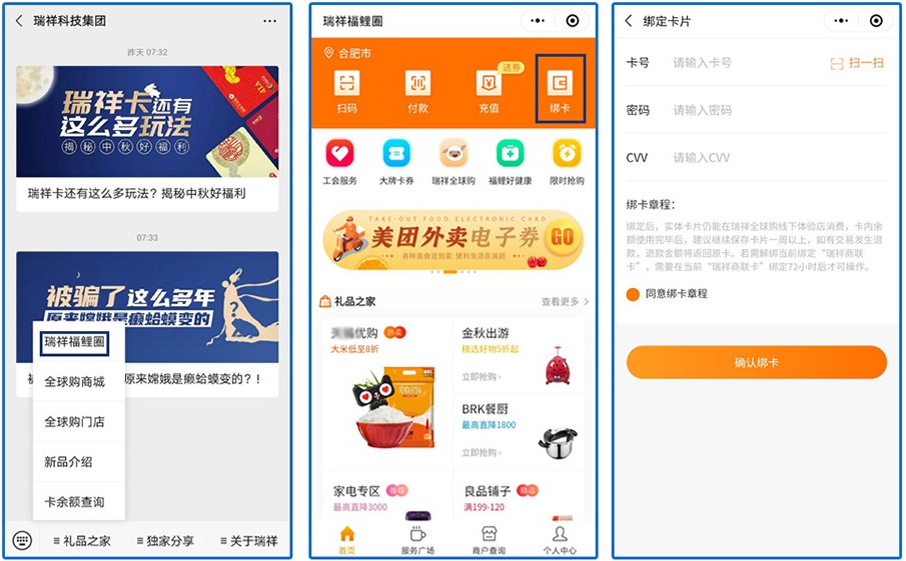瑞祥商联卡微信绑定方法