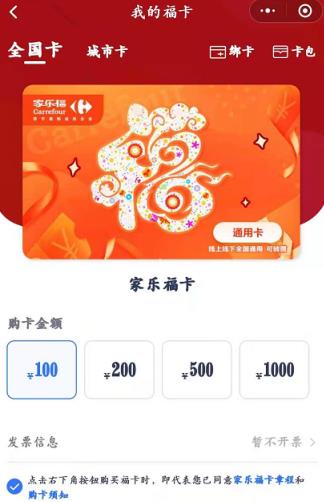 家乐福小程序购买方法