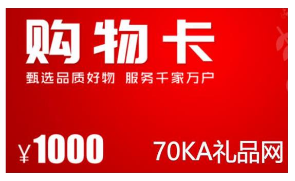 线上如何进行购物卡回收？如何选择回收网站呢