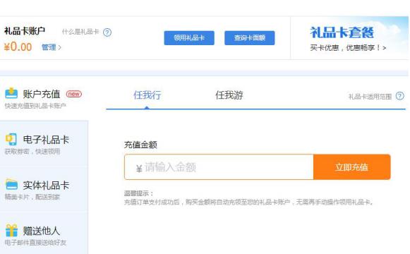 携程礼品卡在线销售平台购买