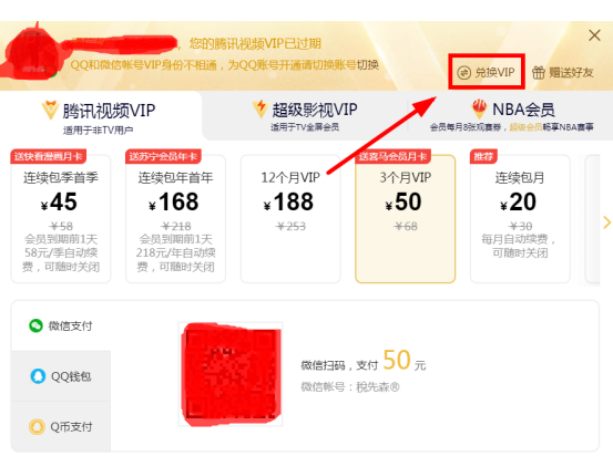 兑换腾讯视频vip