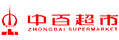中百超市購物卡回收
