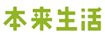 本來生活禮金卡回收