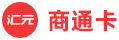 匯元商通卡回收