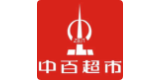 中百超市购物卡