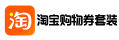 淘宝购物券套装(分期乐)回收平台