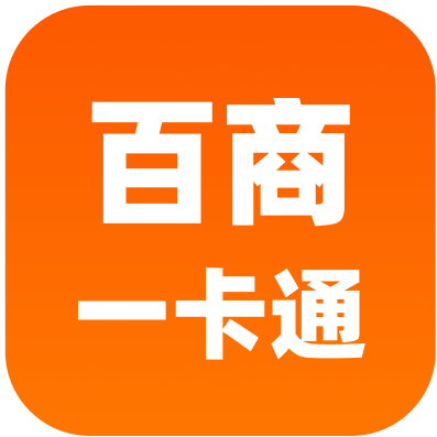 百商一卡通回收