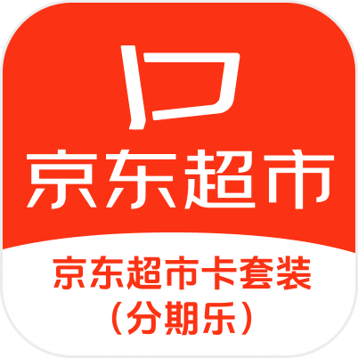 京东超市卡套装（分期乐）回收