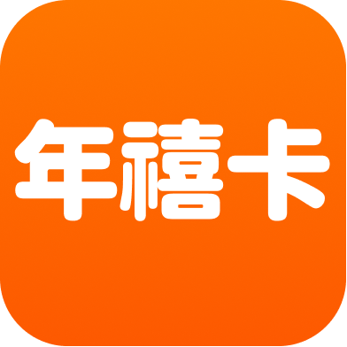 年禧卡回收