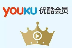 優酷視頻會員哪里可以回收？
