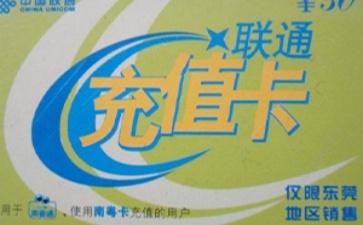 联通话费充值卡
