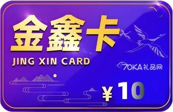 回收金鑫卡密