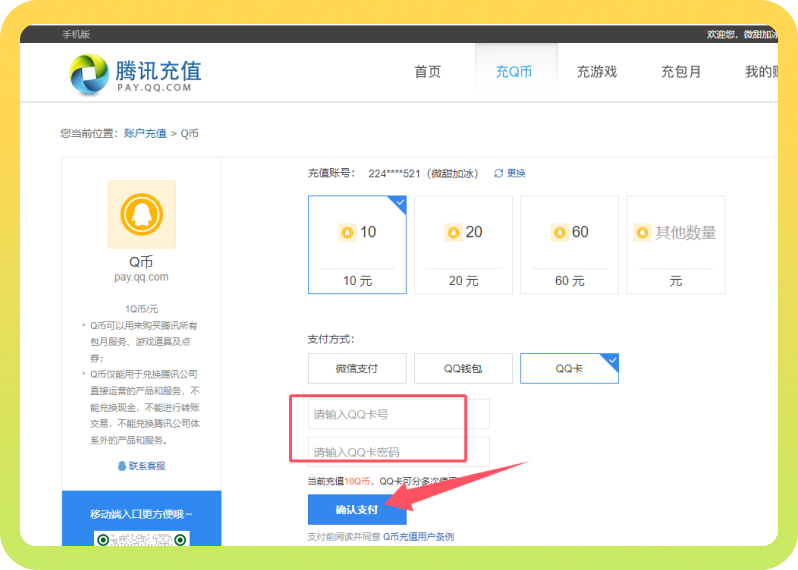 Q币充值如何操作？已充值的q币怎么转给好友？-70ka礼品网