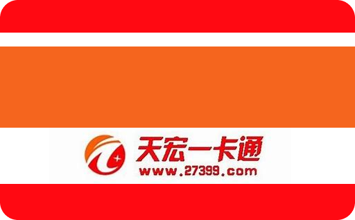 天宏游戏点卡回收
