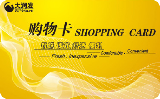 大润发超市卡回收