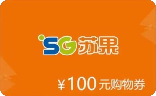 苏果超市购物卡回收