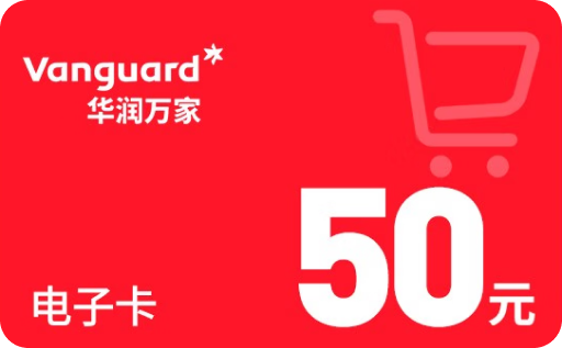 华润万家礼品卡回收