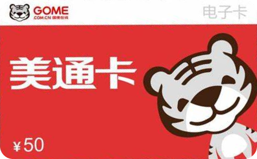 物美购物卡回收