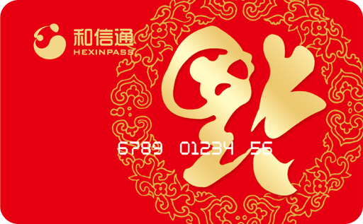 和信通购物卡回收