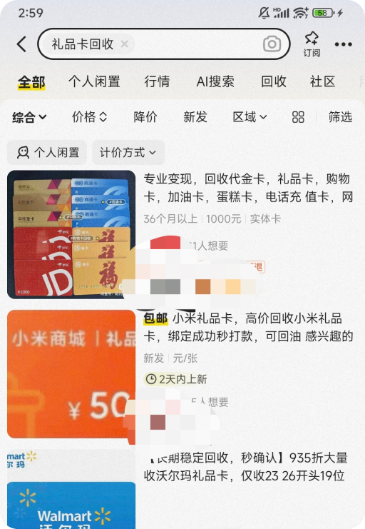 二手交易平台礼品卡回收