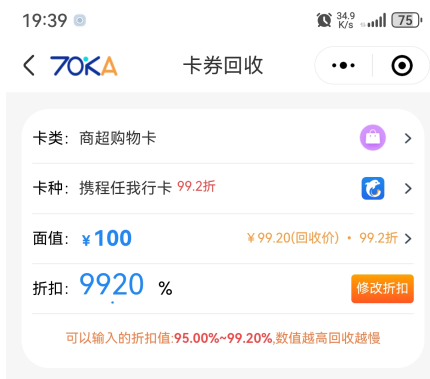 购物卡回收价格页面