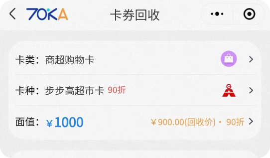 专业回收平台步步高超市卡回收价格