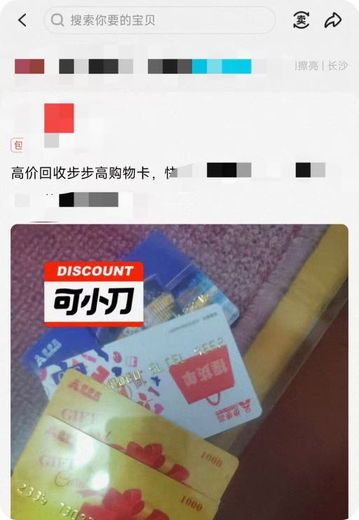 二手平台回收步步高超市卡