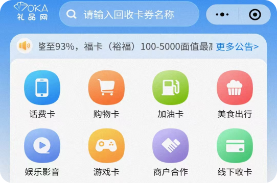 卡券回收平台