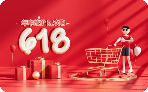 电商大促