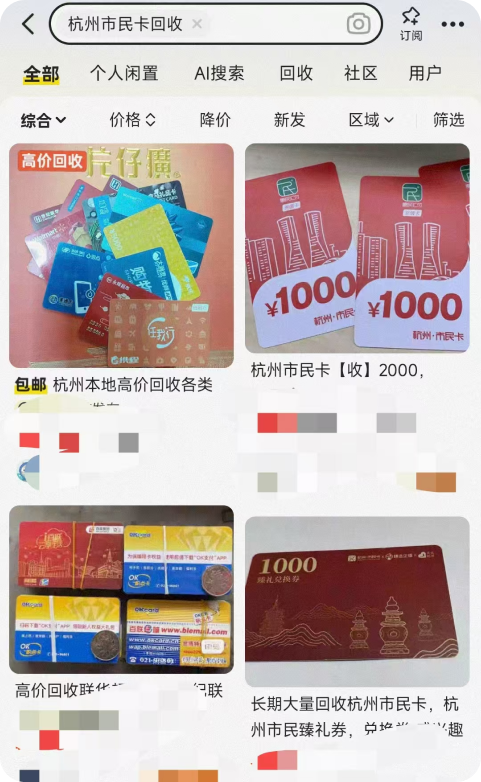 二手交易平台回收杭州市民卡